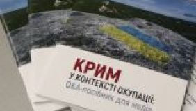 Для медіа видали посібник щодо висвітлення проблематики Криму в контексті окупації