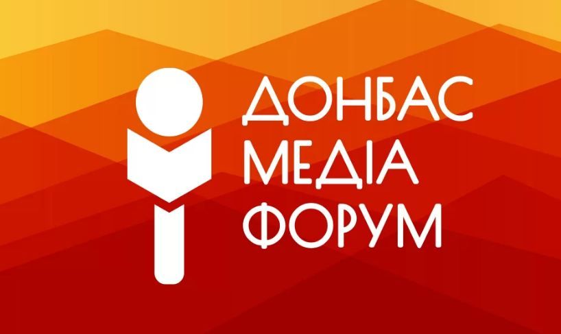 Стартував шостий «Донбас Медіа Форум»
