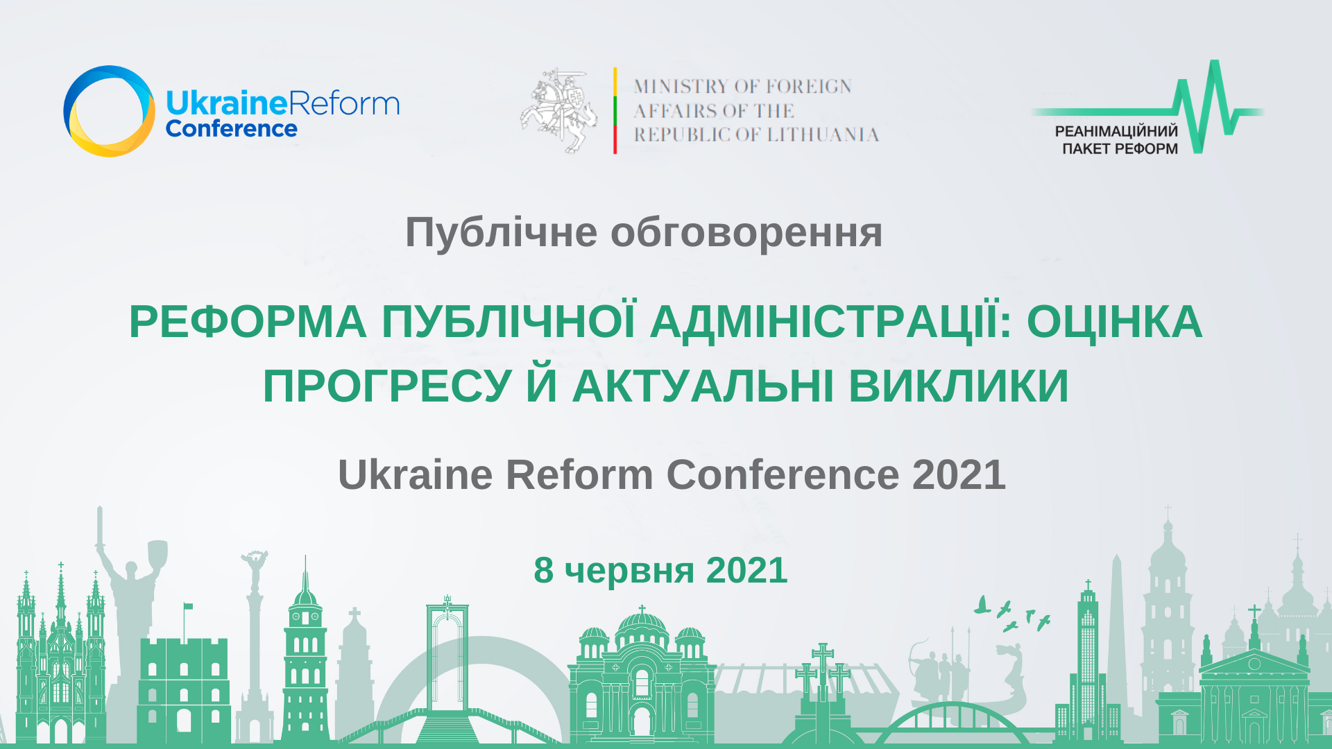 8 червня — онлайн-обговорення «Реформа публічної адміністрації: оцінка прогресу й актуальні виклики»