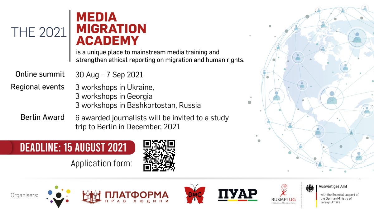До 15 серпня — реєстрація на міжнародну програму стажування «Медійна академія з питань міграції»