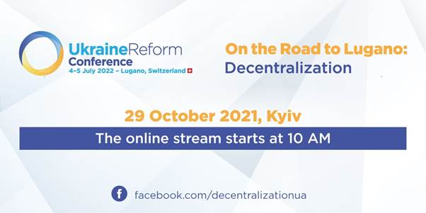 29 жовтня — конференція про реформи в Україні «На шляху до Лугано: Децентралізація»