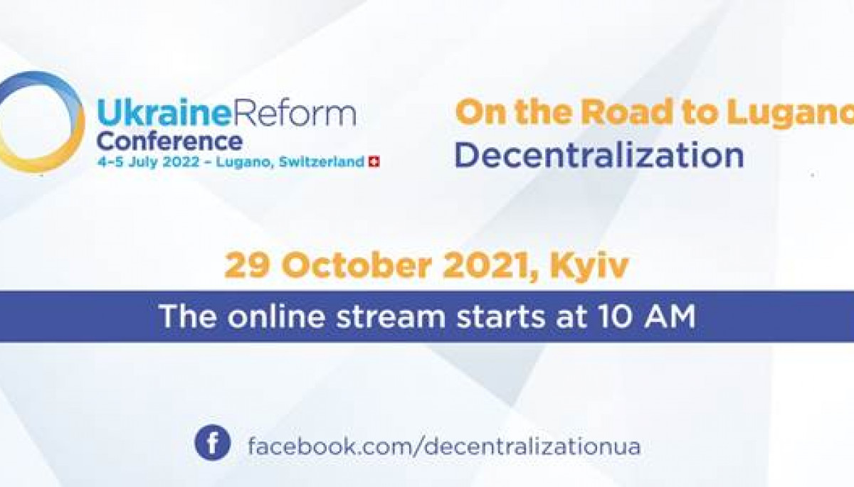 29 жовтня — конференція про реформи в Україні «На шляху до Лугано: Децентралізація»
