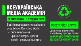 До 7 листопада — набір у «Всеукраїнську медіаакадемію онлайн» від молодіжного руху School Recycling World