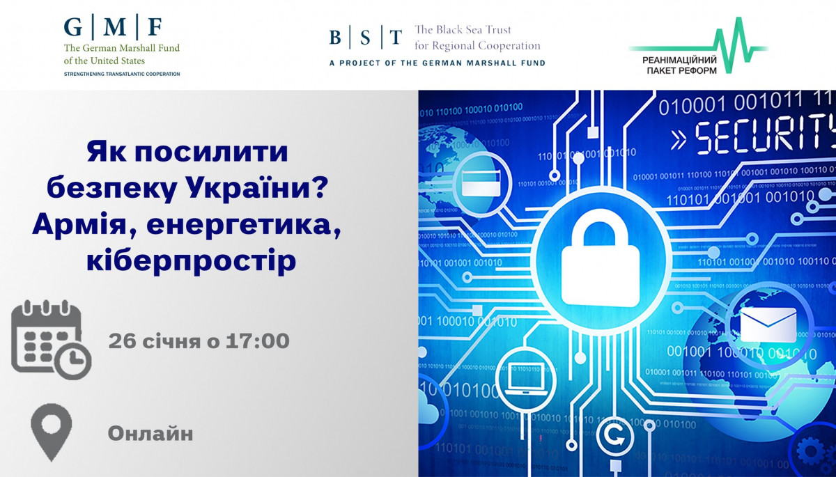 26 січня — онлайн круглий стіл «Як посилити безпеку України? Армія, енергетика, кіберпростір»